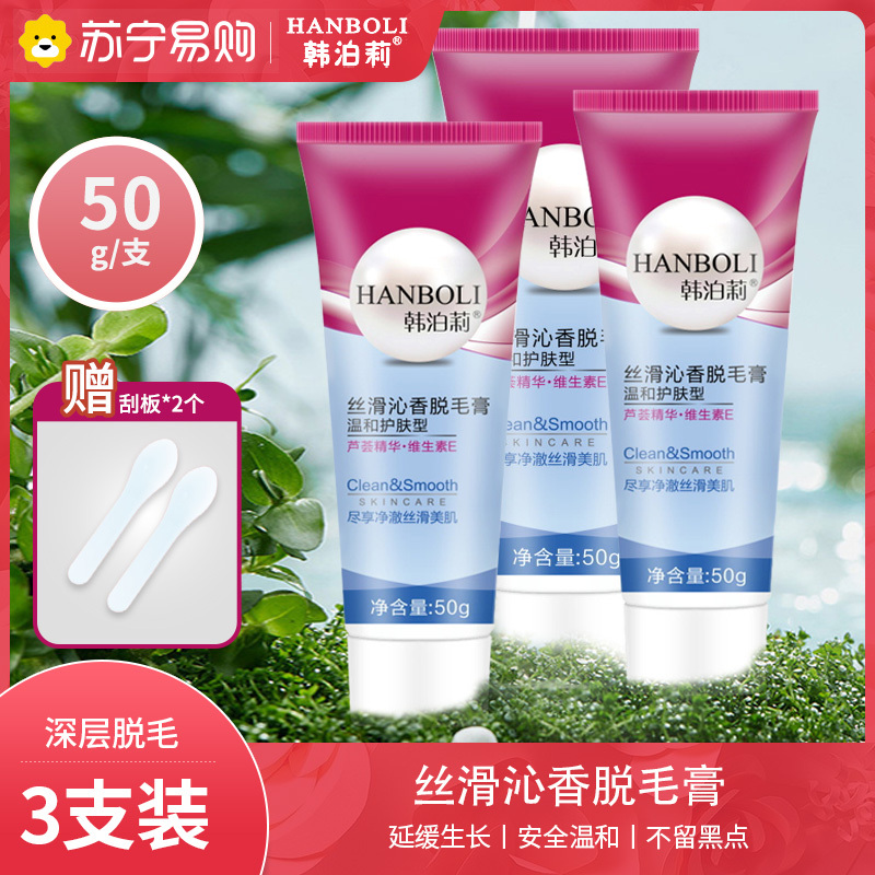韩泊莉无痛脱毛膏三盒装温和不刺激去毛神器去腿毛腋毛手臂私处不留黑点