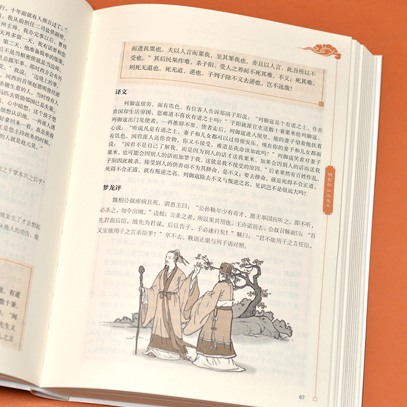 醉染图书智囊精粹 插图本9787214273499高清大图