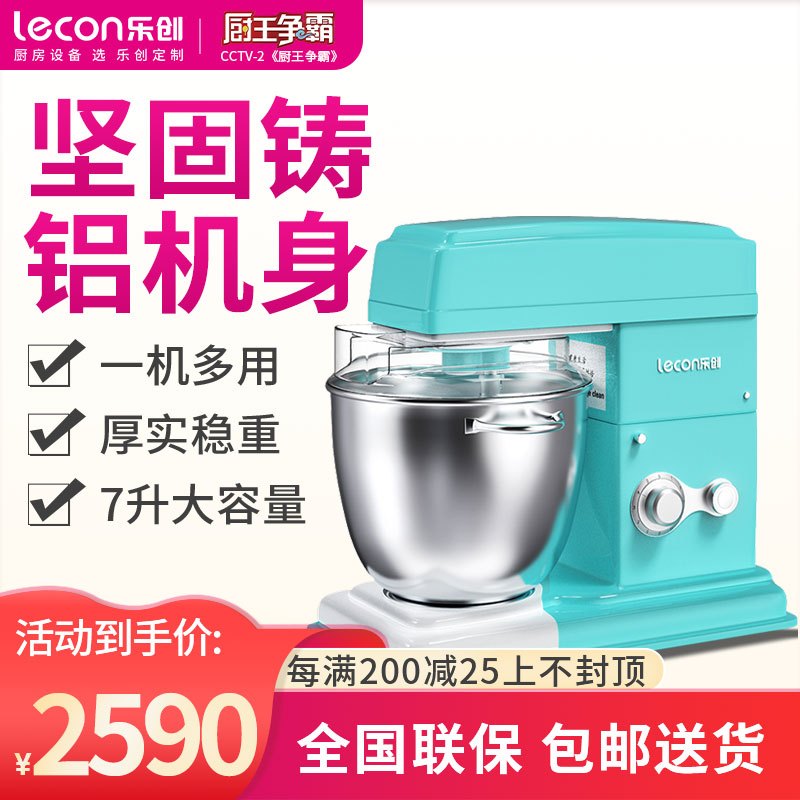 乐创(lecon)厨师机多功能低噪和面揉面商用8L奶油打发搅拌鲜奶机家用小型 蓝色旋钮款