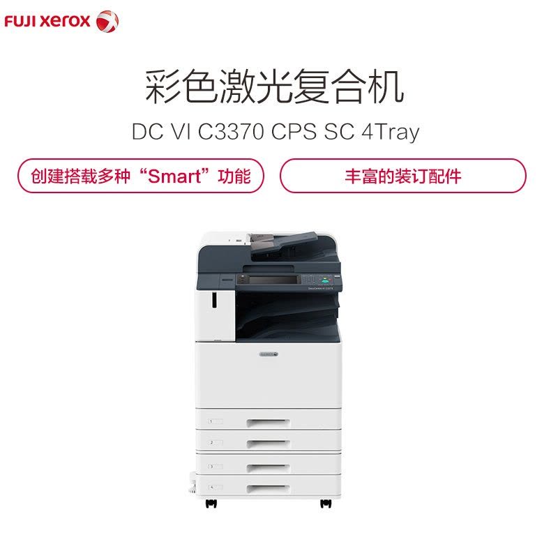 FUJI XEROX DocuCentre-VI C3370　フルカラー複合機 FujiXerox Colour Docucentre-VI C3370/3371/4471/5571 - Mewamax
