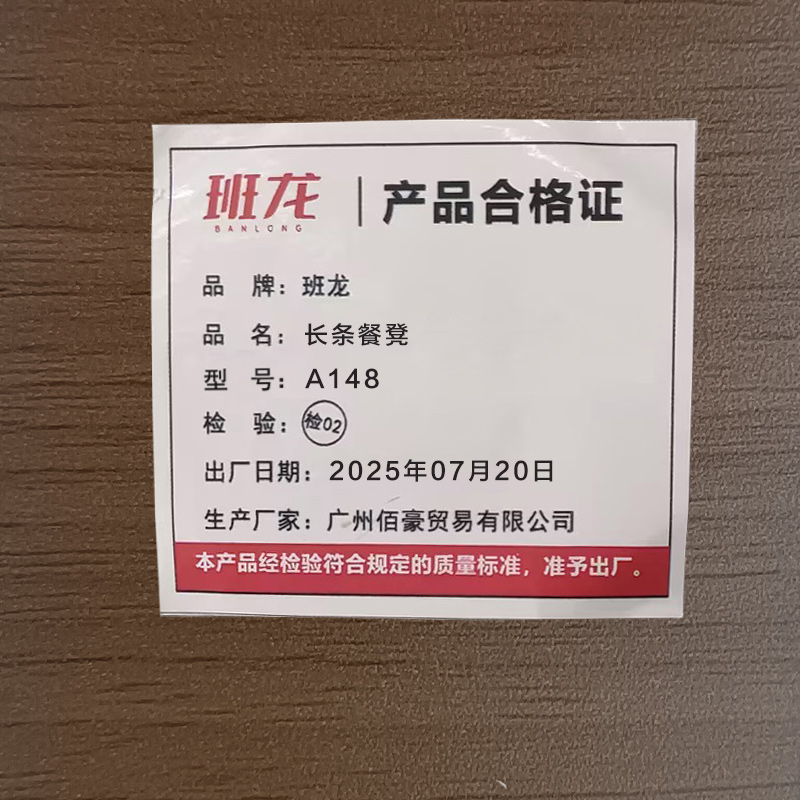 班龙长条餐凳A148张高清大图