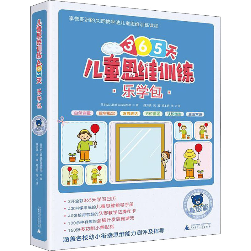 [M]儿童思维训练365天乐学包 高级篇(全8册)-9787559818713高清大图