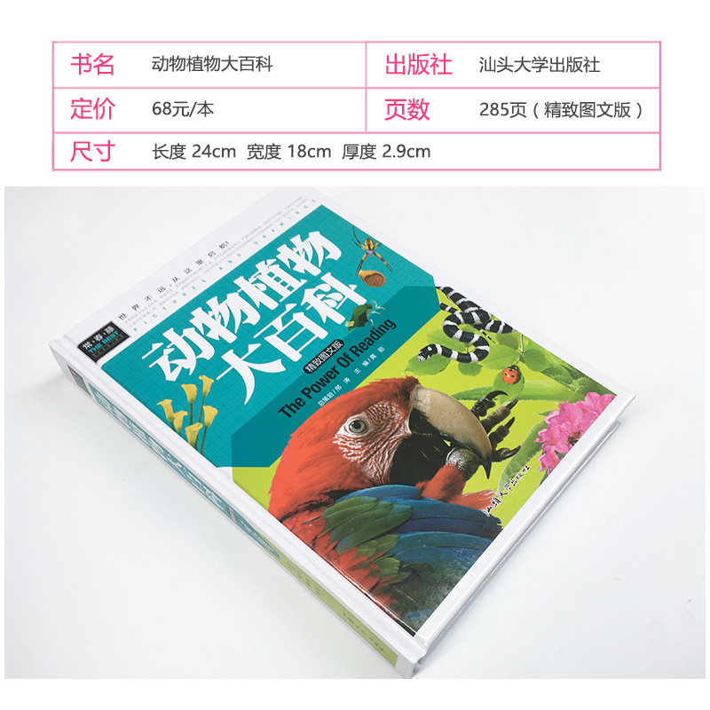 [正版] 动物植物大百科 青少版精装童书动物植物少年版小学生科普百科知识书6-7-8-9-10-12岁3/4/5/6三