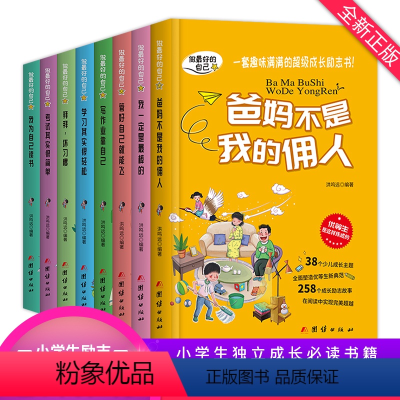 【正版】全套8册爸妈不是我的佣人二三四五六年级课外书必读班主任故事书6-12周岁小学生课外阅读书籍青少儿童成长经典读物