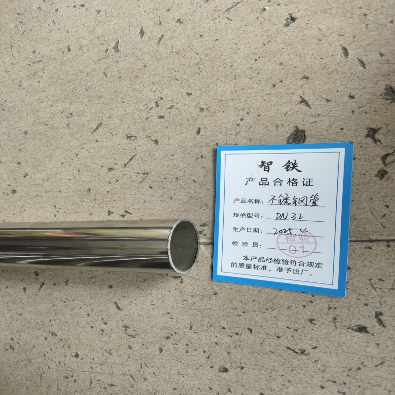 智铁 不锈钢管 DN32 米高清大图