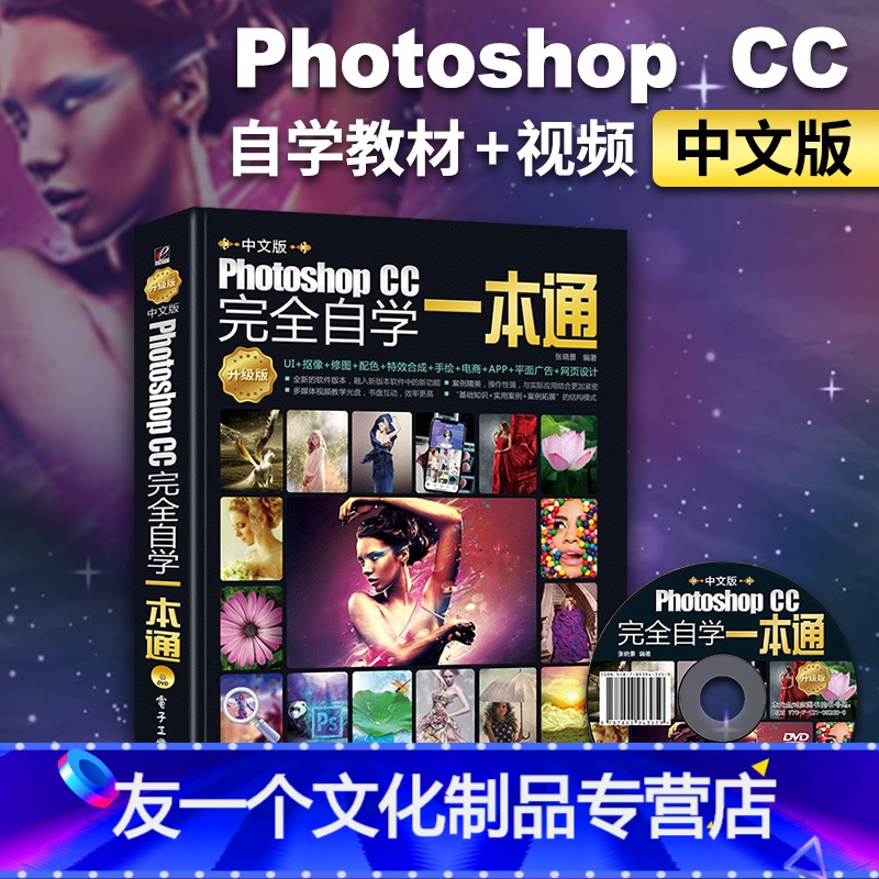 友一个正版 Ps教程书籍零基础从入门到精通photoshop Cc完全自学一本 通pscc淘宝美工学习修图抠图处理报价 参数 图片 视频 怎么样 问答 苏宁易购