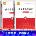 小学语文素养提升小红书 【正版】南京市小学语文素养提升小红书 上下册两本小学三四五六年级适用 南京市小考小升初34/5/