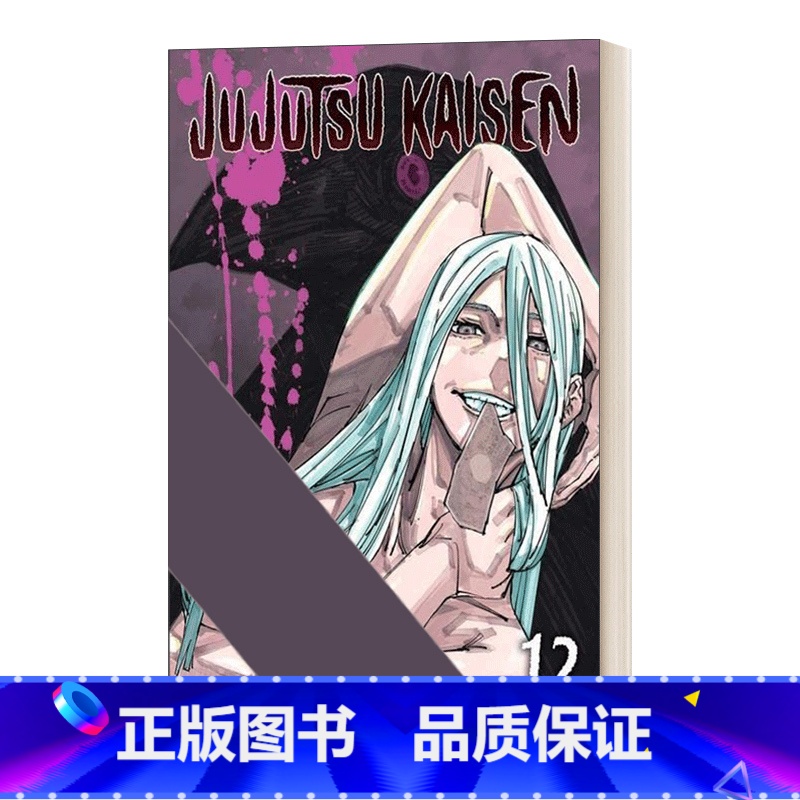 咒术回战 第十二卷 【正版】英文原版 Jujutsu Kaisen 12 咒术回战 第十二卷 漫画 英文版 进口英语原版