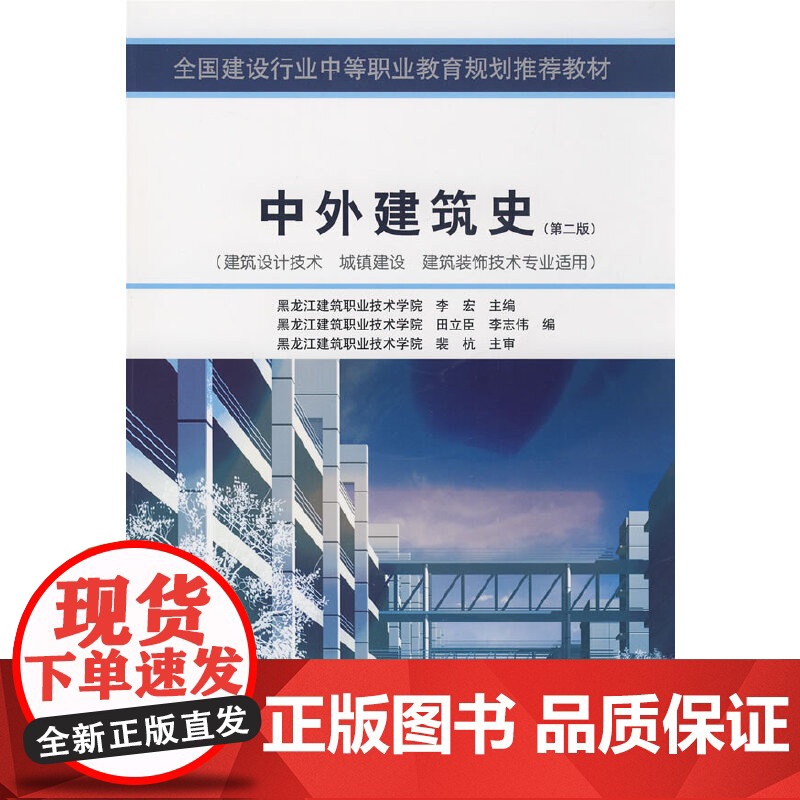 中外建筑史高清大图