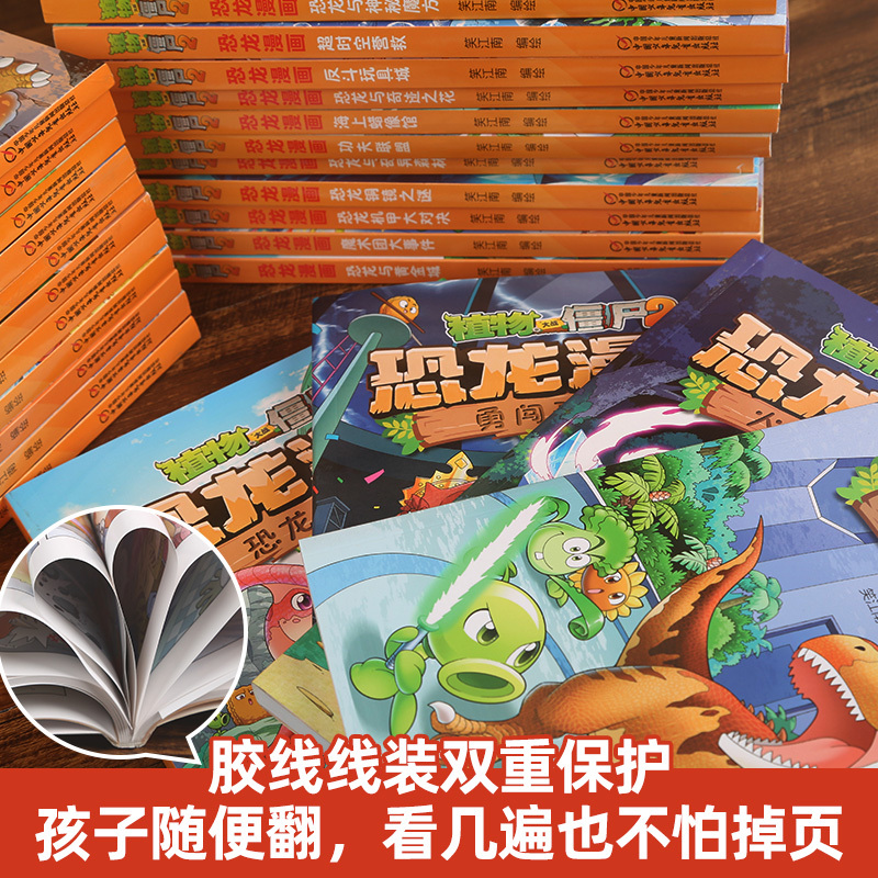 23.魔术团大事件 [正版]植物大战僵尸恐龙漫画全套46册 新书植物特工队 永远的灯塔小学生的书儿童课外书校园二年级三四