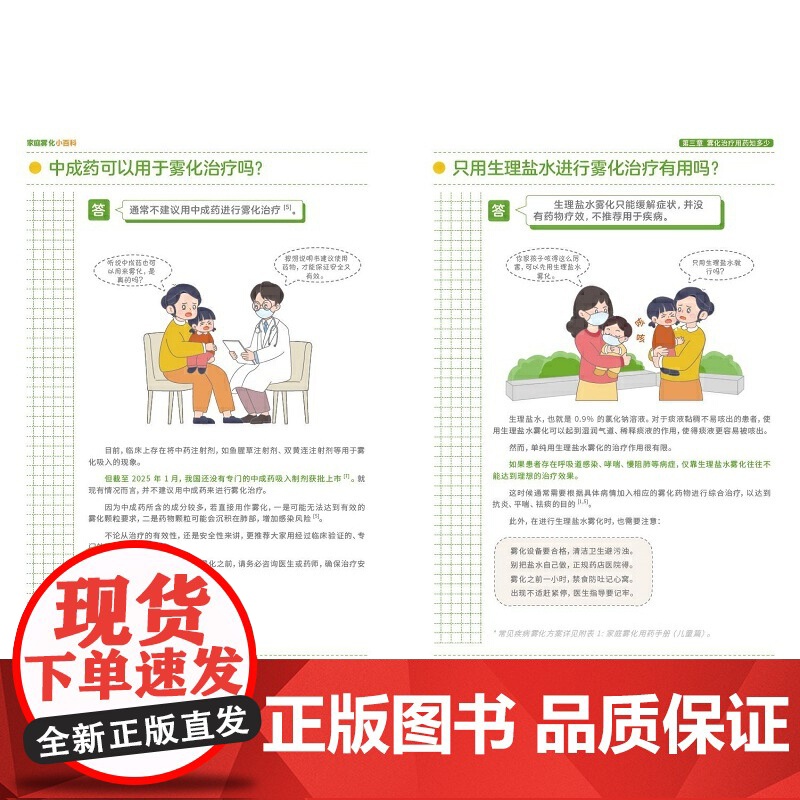 家庭雾化小百科高清大图