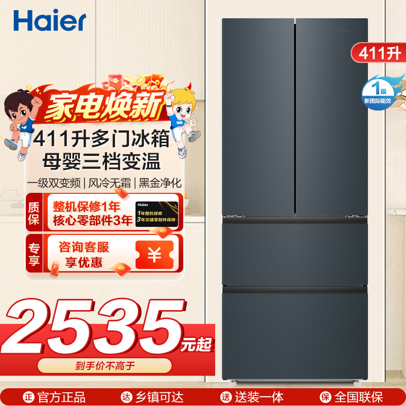 海尔(Haier)411升多门冰箱 母婴三档变温 黑金净化 一级双变频 超薄嵌入 BCD-411WLHFD7DC9U1