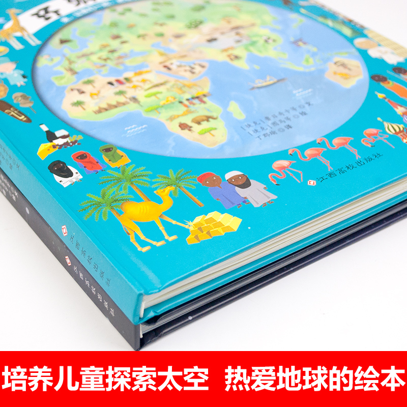 [正版]遨游太空+环游世界书全套2册 我的第一本探索图册 3-6-9-12岁科普少儿百科全书绘本儿童3d立体书小学生课