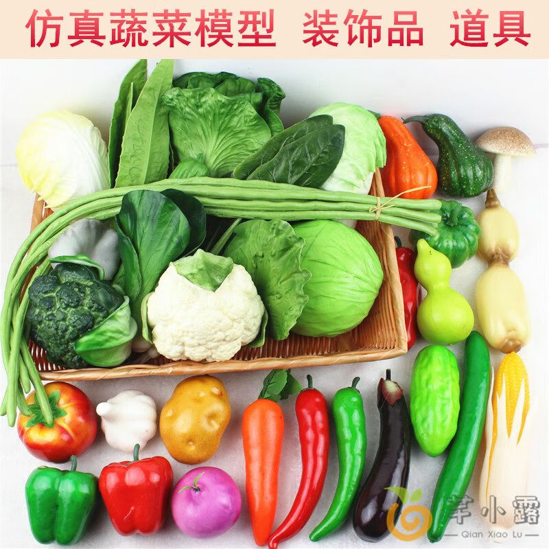 维诺亚仿真蔬菜水果套装假模型辣椒青菜摆件家居橱柜店铺装饰品摄影道具高清大图