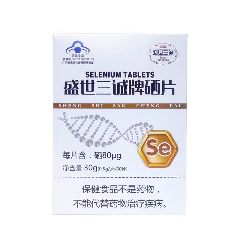 买2发3]盛世三诚牌硒片60片高含量有机富硒酵母硒片男女成人中老年人缺硒补硒营养品保健品甲亢HPV放化疗者缺硒补晒食品图片