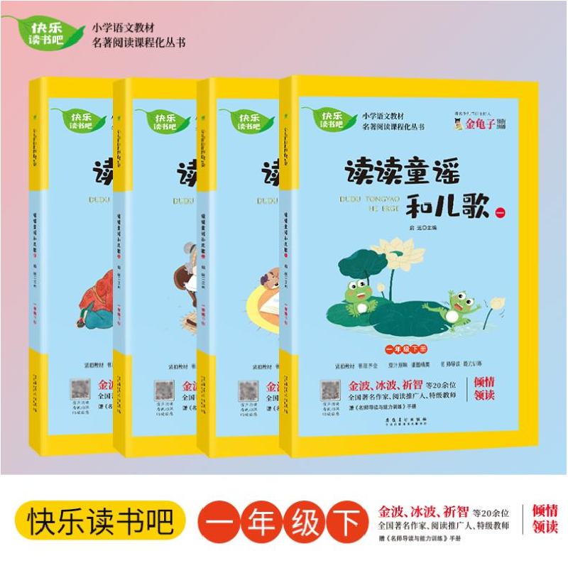 正版 小学语文教材名著阅读课程化丛书(附名师导读与能力训练1下高清大图