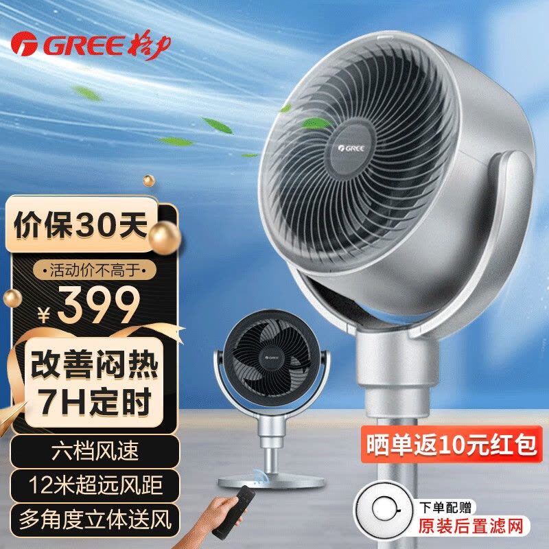 格力(GREE)电风扇家用节能净化空气循环扇轻音低噪大风量立式客厅卧室小台扇直流变频滤网净化FXDZ-20X65Bbg3图片