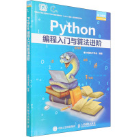 Python编程入门与算法进阶 中国电子学会 编 专业科技 文轩网