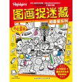 图画捉迷藏超喜爱系列：开心运动