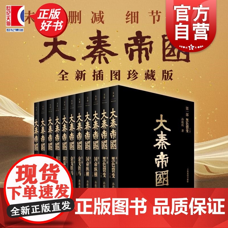 大秦帝国全新插图珍藏版 世纪文景高清大图
