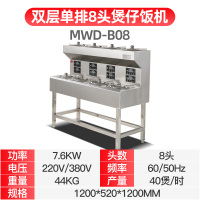 飞天鼠 煲仔饭机8头 商用煲仔饭机器 智能定时煲仔炉 锡纸专用砂锅 双层单排八头
