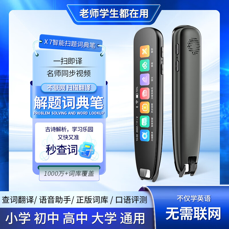 纽曼(Newsmy)离线扫描笔电子词典扫读笔中英日韩语翻译笔录音小学初高中大学字词句文言文点读学习机英语点读笔 N3
