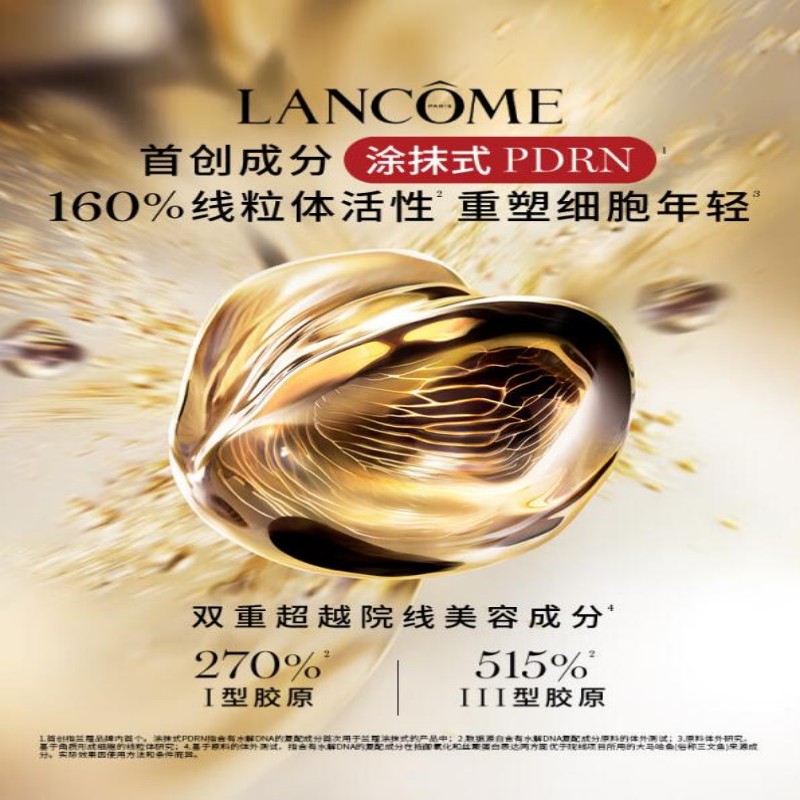 兰蔻(LANCOME) 全新菁纯臻颜乳霜(轻盈)60ml高清大图