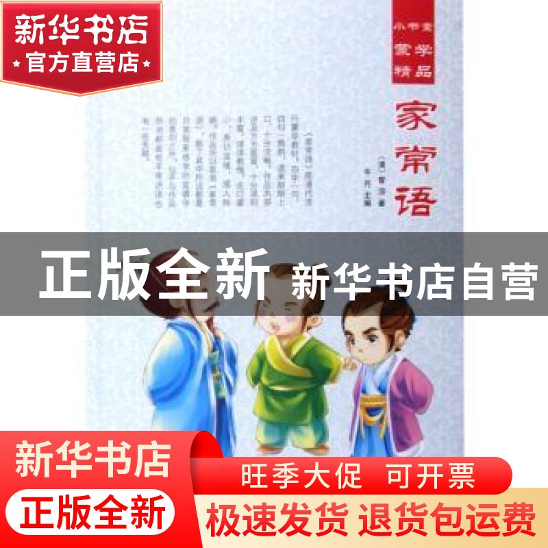 正版 家常语 (清)官淓著 汕头大学出版社 9787565825637 书籍高清大图