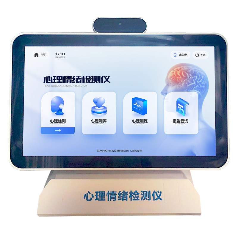 伍贰伍WEW-QXJC心理情绪检测仪人脸识别生理指标采集双屏触摸一体机