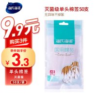 海氏海诺 50支装10cm一次性无菌消毒棉签家用掏耳化妆单头木棒脱脂棉棒