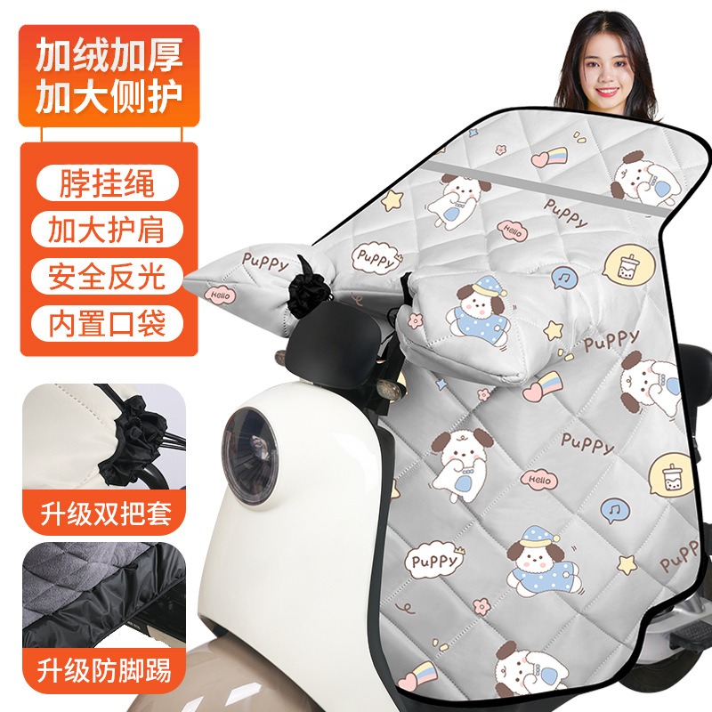 华普思艺挡风被 电动车秋冬厚款 防寒保暖加厚 夜间反光【大侧护绒里双把套防踢】灰快乐狗均码