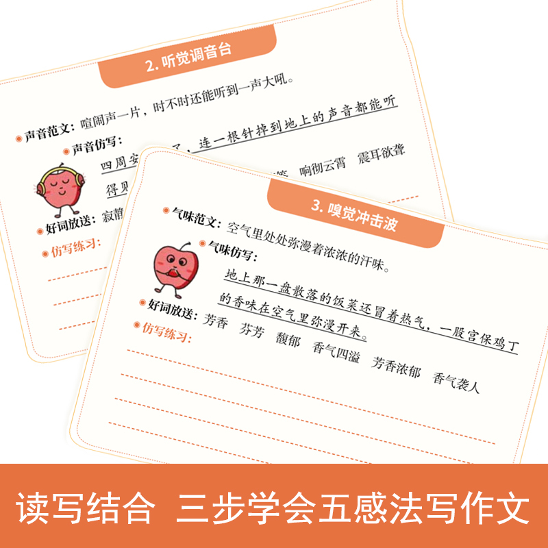 五感法写作文 小学通用 [正版] 小学生3步学会五感法写作文三到六年级小学四五年级作文素材写人写景写事记叙文大全小学三年