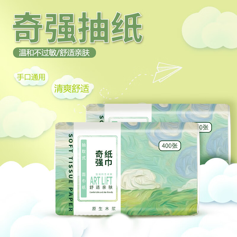 奇强 QQCZD224抽取式面巾纸146mmx175mm 400张*8包