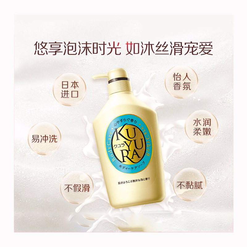 (资生堂)可悠然 恬静清香 美肌沐浴露550ml(瓶)