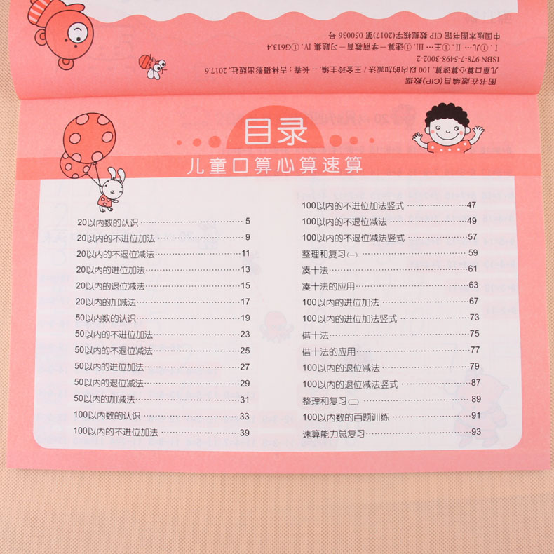 [正版]儿童口算心算速算100以内的加减法天天练混合运算训练口算题卡升小学一年级下册二年级数算术题习题练习本50-20高清大图