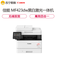 佳能(Canon)MF426dw 黑白激光多功能一体机自动双面打印复印扫描传真无线WIFI有线网络一体机不带话筒柄 套餐一