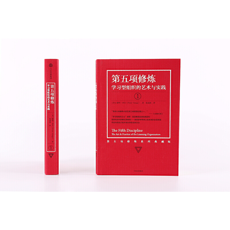 [正版]书籍第五项修炼 全新珍藏版 学习型组织的艺术与实践 终身学习的概念提出者 从个人学习到组织深度学习再到社会创新高清大图