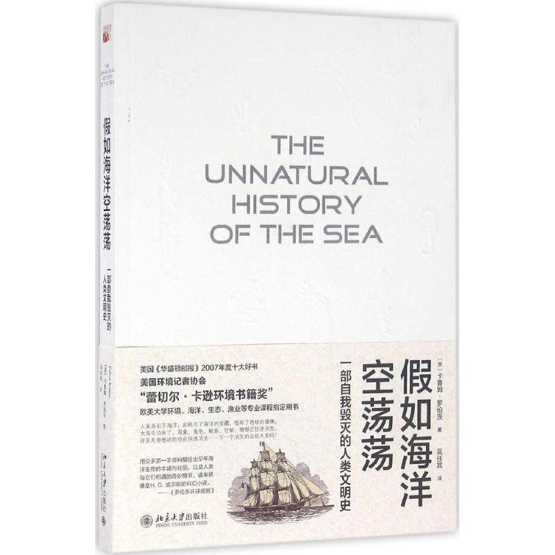 [M]假如海洋空荡荡-9787301270141高清大图