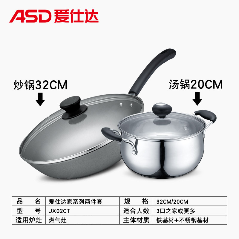 爱仕达(ASD) 锅具套装锅 32CM铸铁炒锅+20CM不锈钢汤锅二件套组合套装锅 JX02CT