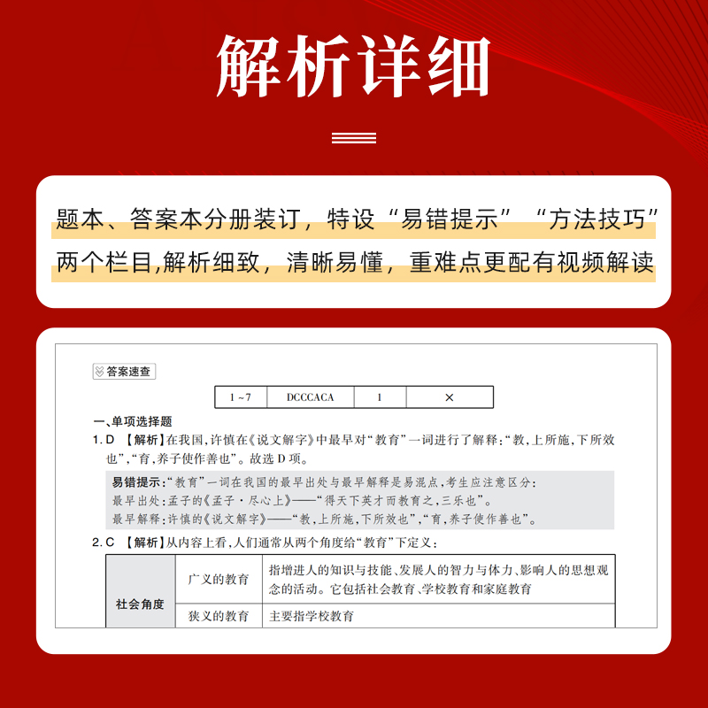 [醉染正版]山香教育特岗教师招聘考试学霸必刷题库教育理论基础教师招聘考试特岗试卷真题河南河北甘肃云南甘肃四川海南陕西贵州高清大图