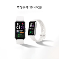 华为（HUAWEI）手环10 NFC版 冰川白智能手环专业睡眠分析情绪健康铝合金机身心率监测运动手环支持NFC手环9升级
