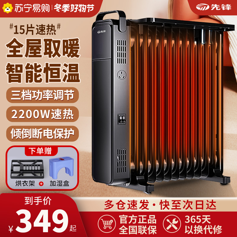 先锋(SINGFUN)油汀取暖器家用电暖器15片升级款电暖气片客厅办公室全屋升温电热炉 DYT-Z12