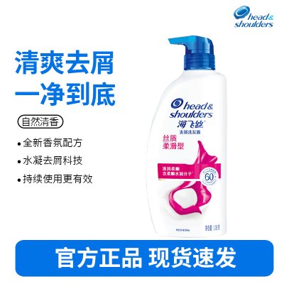 海飞丝去屑洗发露丝质柔滑型-1.18kg