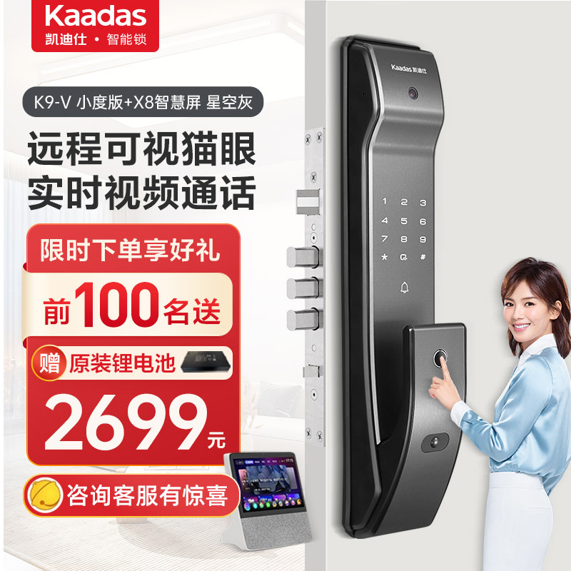 凯迪仕(KAADAS)K9-V+小度智慧屏X8可视猫眼智能锁指纹锁家用防盗门锁全自动电子锁密码锁 APP远程智控 星空灰