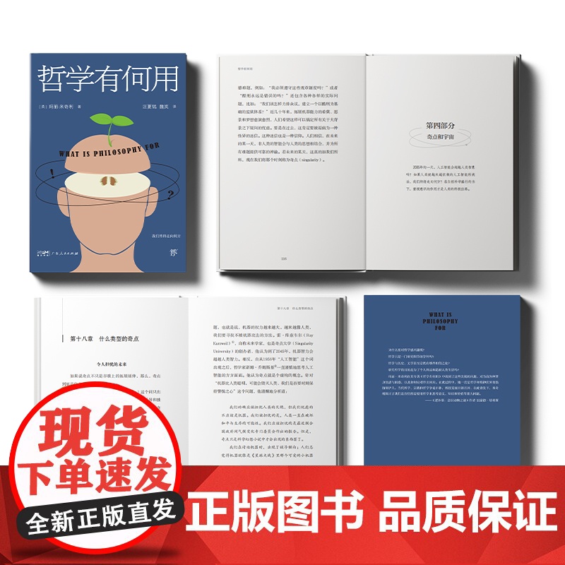 哲学有何用(享誉世界的50位在世哲学家玛丽.米奇利经典之作,直面当下人类思想焦虑和困惑)高清大图