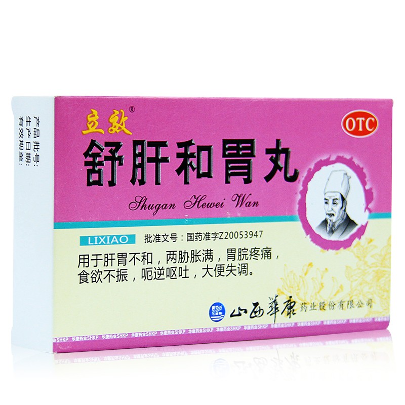 立效 舒肝和胃丸 9g*6袋/盒 肝胃不和胃痛两胁胀满食欲不振高清大图