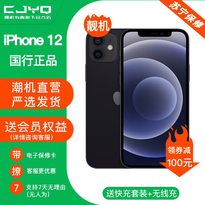 [二手99新] Apple iPhone 12 黑色 64GB 二手苹果12手机 全网通 双卡双待 国行5G 正品手机