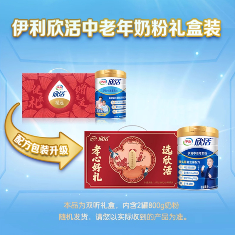 伊利中老年奶粉双听礼盒1600g 新鲜发酵醇厚顺滑 低温锁鲜营养易吸收 0添加防腐剂安心畅饮高清大图