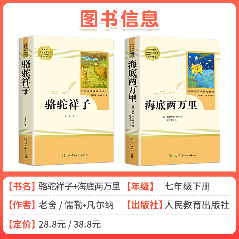 [七下]红岩 [无删减完整版] [正版]骆驼祥子原著老舍无删减和海底两万里初中生七年级下册课外名著书目中学生初一必课外阅高清大图
