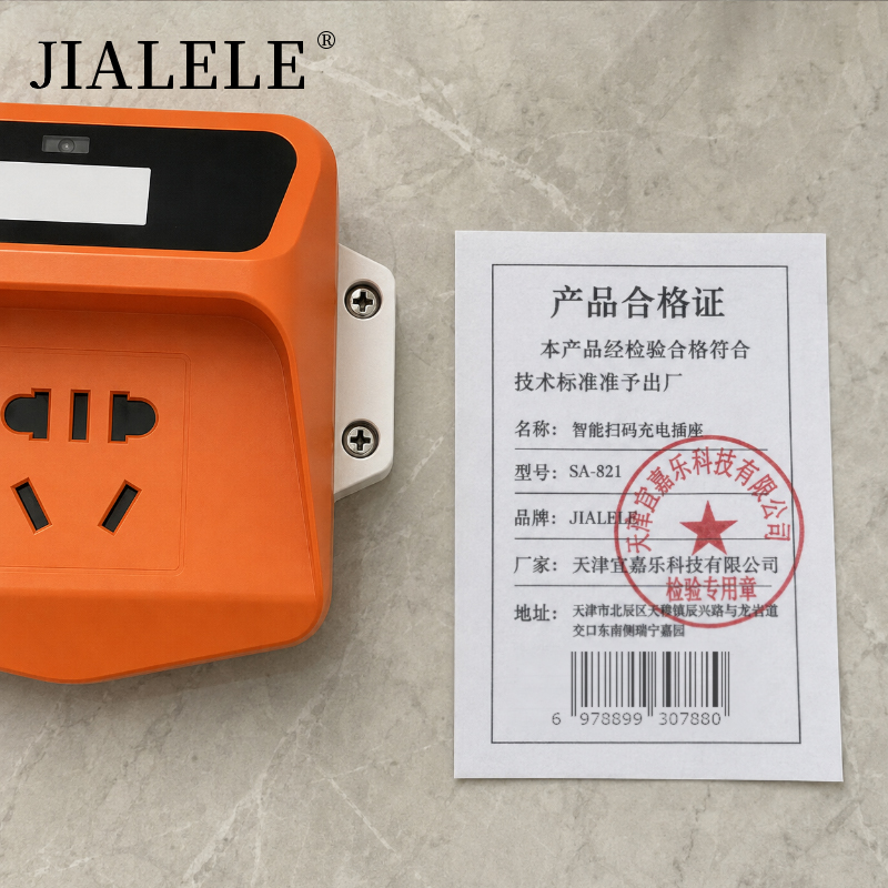 JIALELE 智能扫码充电插座 SA-821 个高清大图